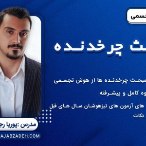 هوش تجسمی-مبحث چرخدنده ها